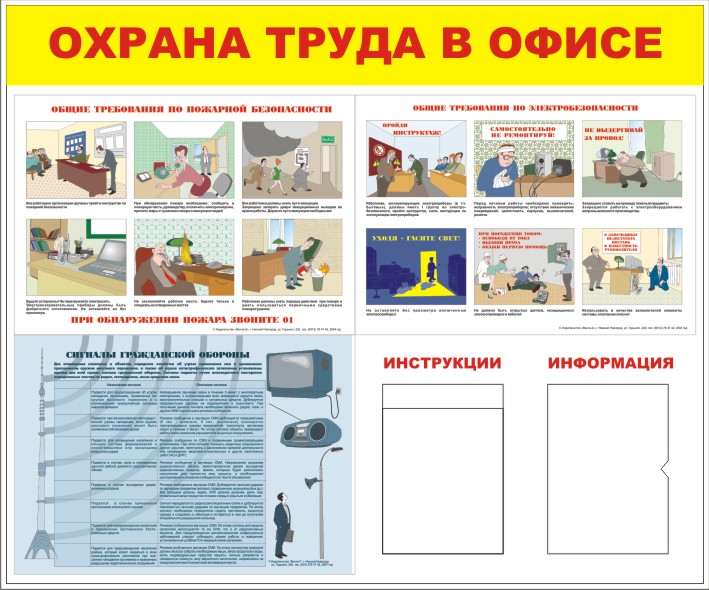 Требования по охране труда при производстве бетонных работ